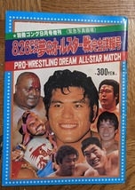 1979年 8.26 ゴング増刊 プロレス夢のオールスター戦 完全詳報号 猪木 馬場 鶴田 藤波 マスカラス 全日本　新日本　国際_画像1