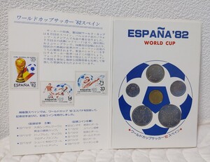ワールドカップ サッカー 82 スペイン 記念切手 記念コイン