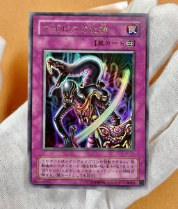 遊戯王 初期 アポピスの化神 ウルトラ レア WJ-03 Embodiment of Apophis 週刊少年ジャンプ 2001年 36号 37号 合併 管理H371