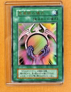 遊戯王 初期 悪魔鏡の儀式 ウルトラ レア PREMIUM PACK 2 Beastly Mirror Ritual , *デビルズミラー、カオスソルジャー 管理H127