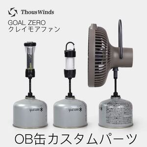 カスタムパーツ クレイモアV600+ ゴールゼロ OD缶カスタム LED カメラ スマホ 1/4ネジ