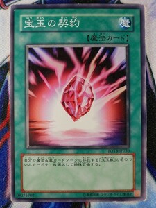 ◇B7625◇遊戯王OCG・宝玉の契約 ノーマル FOTB-JP036◇