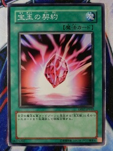 ◇B7624◇遊戯王OCG・宝玉の契約 ノーマル DP07-JP019◇