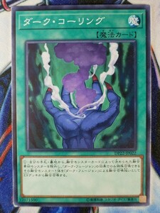 ◇B7592◇遊戯王OCG・ダーク・コーリング ノーマル DP22-JP022◇