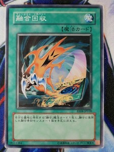 ◇B7548◇遊戯王OCG・融合回収 ノーマル EE04-JP038◇