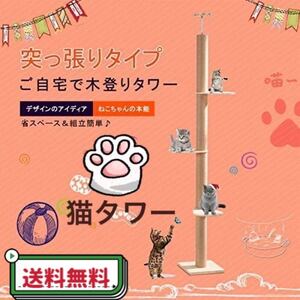 新品 キャットタワー 木登りタワー シングル 省スペース 全麻縄巻 猫タワー