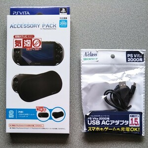 PS Vita　 PCH-2000　アクセサリーパックとUSB ACアダプターセット