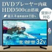 テレビ 32型 液晶テレビ 本体 新品 32インチ dvd内蔵 hdd内蔵 32v 録画 液晶 ハイビジョン DVDプレーヤー内蔵 壁掛け HDMI TV_画像1