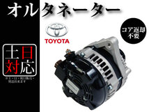 ヴォクシー / ノア ZRR70G ZRR70W ZRR75G ZRR75W アイシス ZGM11G ZGM11W 　オルタネーター ダイナモ 27060-37030 27060-37031 104210-5520_画像2