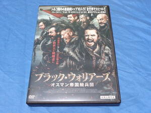 ブラックウォリアーズ　オスマン帝国騎兵団　DVD/ジェム・ウチャン エルカン・ペツェッカヤ イスマイル・フィリズ