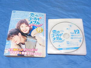 恋のゴールドメダル 僕が恋したキム・ボクジュ　DVD 全12巻/イ・ソンギョン　ナム・ジュヒョク（ケースなし）