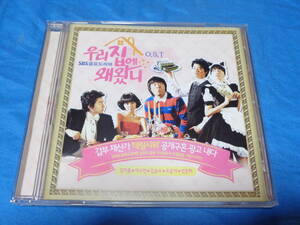 韓国ドラマ OST　なんでウチに来たの？　　韓国盤　CD / キム・ジフン イ・ソヨン