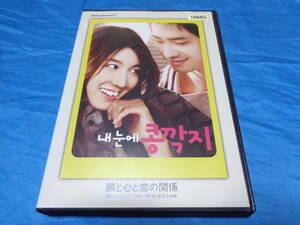 顔と心と恋の関係　DVD　 テレシネマ7/カン・ジファン　イ・ジア 　韓国映画