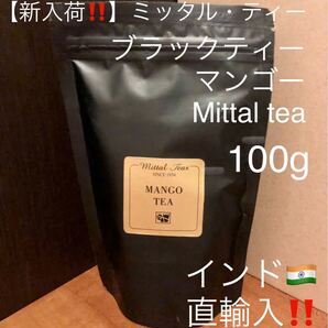 ミッタル・ティー ブラックティー マンゴーティー100gパウチ袋入り