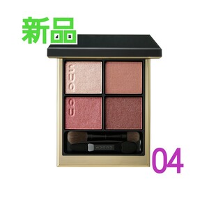 【新品】SUQQU シグニチャー カラー アイズ 04 純撫子