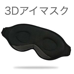  eye mask sleeping shade cheap ... recommendation popular 3D solid type cheap travel 