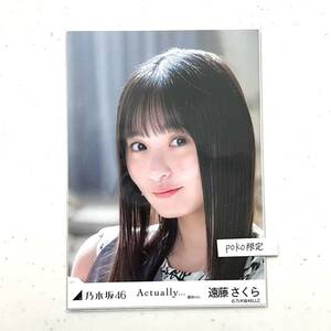 【乃木坂46】生写真 公式 1枚 遠藤さくら　ヨリ　actually MV 2022 april (Actually... actuary