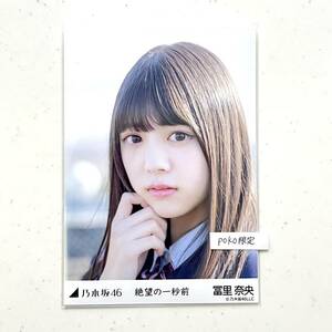 2【乃木坂46】生写真 公式 1枚 冨里奈央 富里奈央絶望の一秒前 MV 2022 april (Actually... actuary 5期生 制服 ヨリ