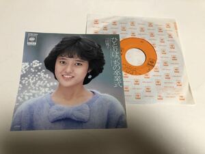 ！！EP 三田寛子　　ひとりぽっちの卒業式