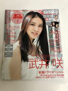 (^。^)雑誌　BOMB 2012年　2月号　表紙　武井咲