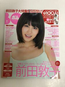 (^。^)雑誌　BOMB 2012年　8月号　表紙　前田敦子