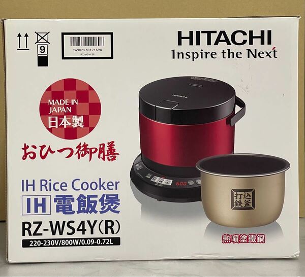 日本製 海外向け 220V〜230V 日立 炊飯器 4合 IH式 おひつ御膳 打込鉄釜 RZ-WS4Y R