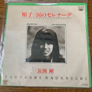  Nagabuchi Tsuyoshi |EP record | sequence .|.. work | including in a package welcome 