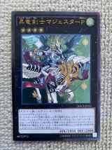 遊戯王OCG 昇竜剣士マジェスターP レリーフ　美品_画像1