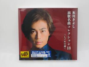 【新品】氷川きよし CD「演歌名曲コレクション18~しぐれの港~」Bタイプ 初回生産分ステッカー封入 検索：未開封 KIYOSHI HIKAWA COCP-38051