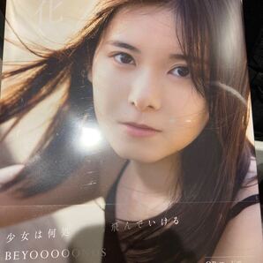山崎夢羽 BEYOOOOONDS 2nd写真集 羽化 growing wings 新品 未開封