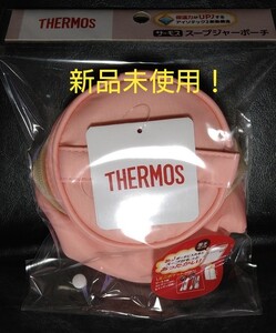 即決OK! 新品未使用 サーモス スープジャーポーチ ライトピンク