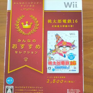 桃太郎電鉄16北海道大移動の巻! Wiiソフト