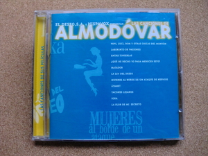 ＊【CD】ALMODOVAR／サウンドトラック（7243 8 59544 2 9）（輸入盤）