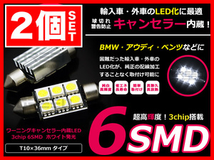 【抵抗付】 WF0 フォーカス フォード LED ナンバー灯 ライセンスランプ 警告灯キャンセラー付 T10×36mm (37mm) 2個SET [H12.3～H20.3]