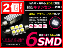 【抵抗付】 W414 バネオ メルセデス・ベンツ LED ナンバー灯 ライセンス 警告灯キャンセラー付 T10×36mm (37mm) 2個SET [H15.10～H19.11]_画像1