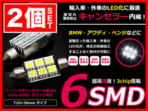 ◆【抵抗付】 S211 Eクラスワゴン メルセデス・ベンツ LED ナンバー灯 ライセンスランプ T10×36mm (37mm) 2個SET [H18.8～H21.4]_画像1