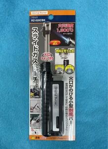 新富士バーナー スライドガストーチ ブラック RZ-520CBK