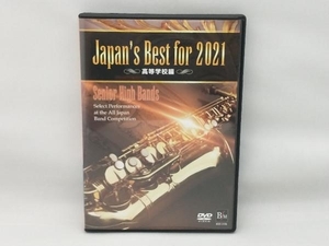 DVD Japan's Best for 2021 高等学校編 第69回全日本吹奏楽コンクール全国大会