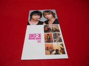 ♪kinki kids♪キンキキッズ　ファンクラブ会報♪49♪C♪