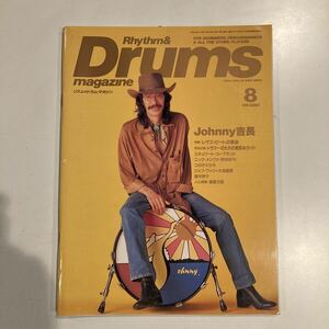 1995年8月号リズム&ドラムマガジン