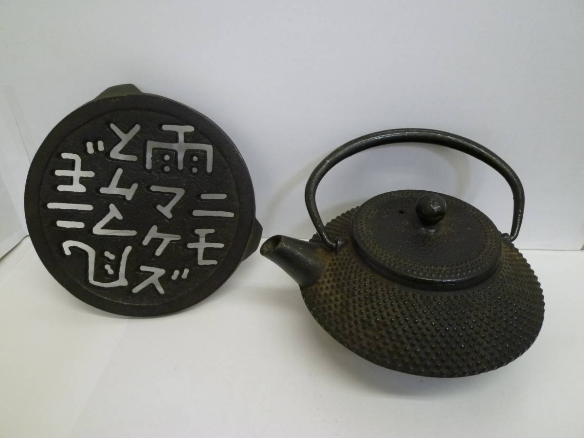 ヤフオク! -南部鉄器 鍋敷き(アンティーク、コレクション)の中古品 