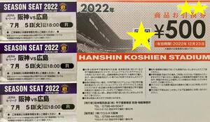 7/5( fire ) 7 month 5 day Hanshin Tigers vs Hiroshima carp Koshien ticket under the light step 3 pieces set commodity ticket 1000 jpy attaching suspension full amount compensation 