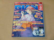 テックジャイアン[TECH GIAN]　CD-ROMマガジン　2003年9月号　/　「天使のいない12月」ピクチャーレーベル＆ファンシーペーパー_画像1