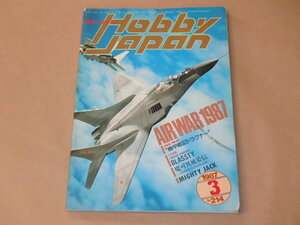HOBBY JAPAN[ホビージャパン]　1987年3月号　/　機甲戦記ドラグナー，BLASSTY，MIGHTY JACK