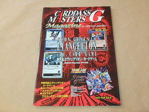 CARDDASS MASTERS G Magazine[カードダスマスターズGマガジン]　Vol.0.1　/　新世紀エヴァンゲリオン、スーパーロボット大戦