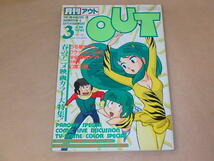 月刊アウト　OUT　1983年3月号　/　とじ込み付録：シール、クラッシャージョウ ピンナップ_画像1