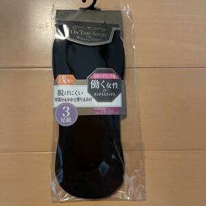 送料込み　新品　働く女性のオンタイムソックス3足組　24-26cm 浅履き　脱げにくい　甲部分&かかと滑り止め付　黒ブラック　送料無料