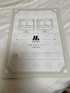 大阪メトロスタンプノート