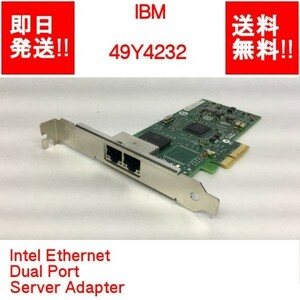 [ immediate payment / free shipping ] IBM 49Y4232 Intel Ethernet Dual Port Server Adapter [ used parts / present condition goods ] (SV-I-052)