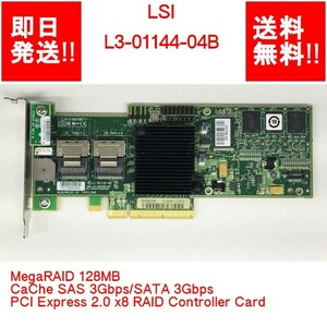 【即納】LSI L3-01144-04B MegaRAID 128MB CaChe SAS 3Gbps/SATA 3Gbps PCI Express 2.0 x8 RAID Controller Card【中古現状品】(SV-L-073)